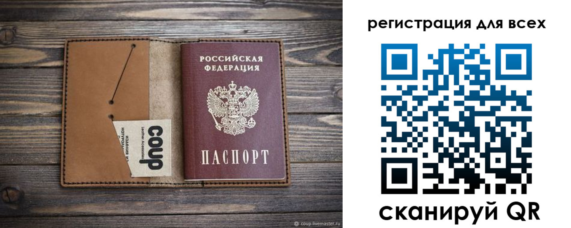 прописка ребенка в Сибае
