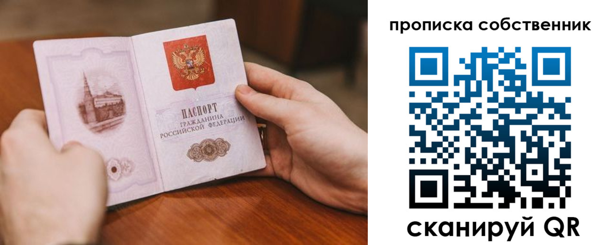 временная регистрация в квартире в Сибае
