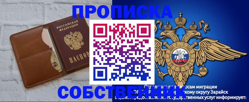 прописка регистрация в Сибае
