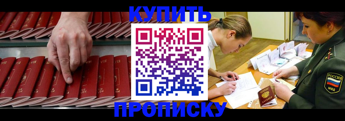 прописка для работы в Сибае