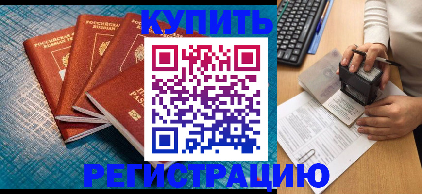 временная регистрация в квартире в Сибае