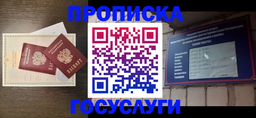 прописка законно в Сибае